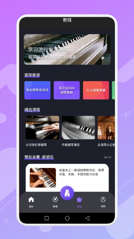 钢琴掌悦官方版