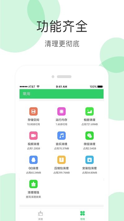 手机清理大师app
