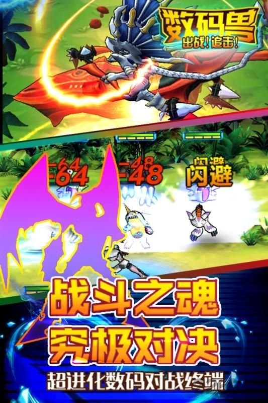 数码兽出战追击手机版 数码兽出战追击游戏下载