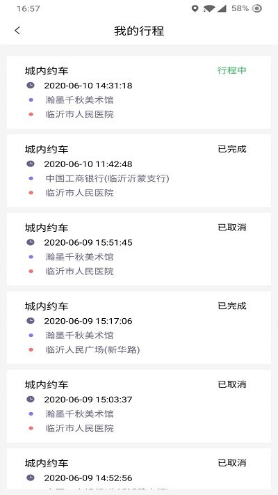 哆达达约车软件