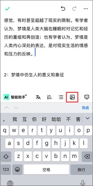 光速写作插图片方法 光速写作插图片