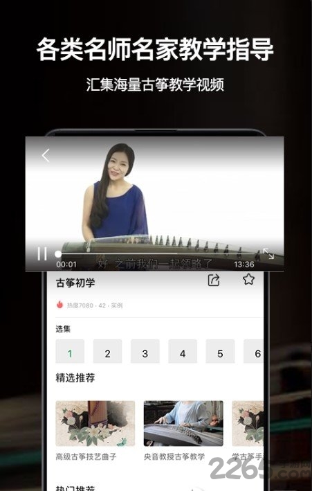 古筝之美手机版