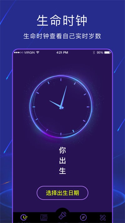 手电筒夜视全能王官方版