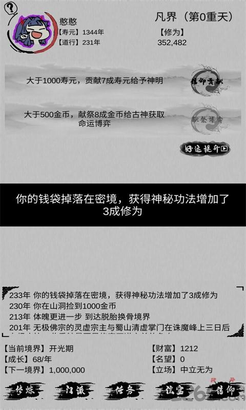 不一样修仙无限资源下载