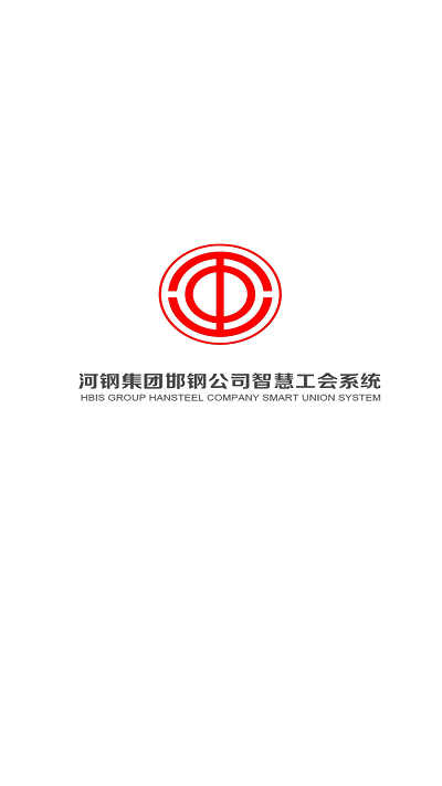 邯钢智慧工会官方版