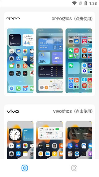 主题库安卓仿苹果免费版使用教程