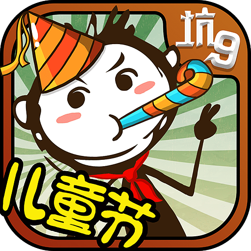 史上最坑爹的游戏9手机版