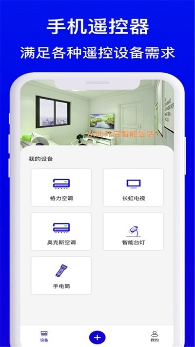 手机遥控器王app下载