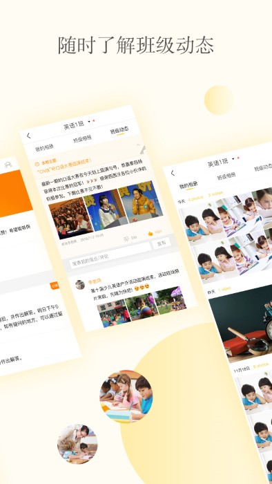 珠海和教育校讯通