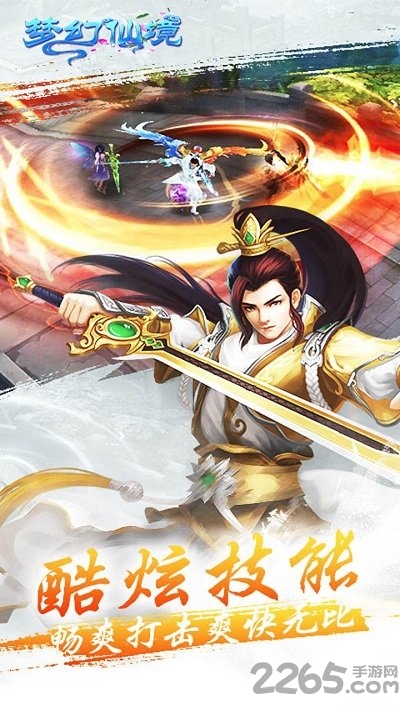 梦幻仙境3d官方版