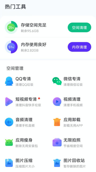 风速手机管家2024最新版
