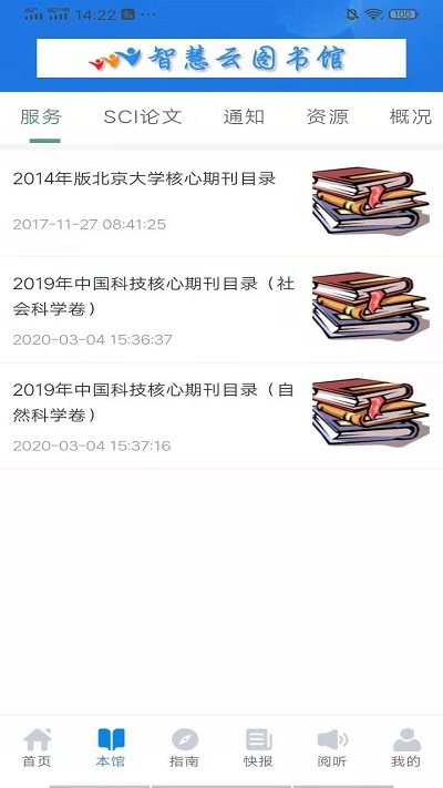 智慧云图书馆官方版下载