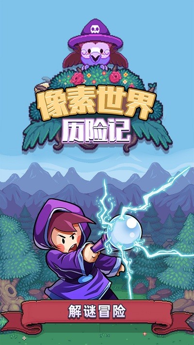 像素世界历险记小游戏