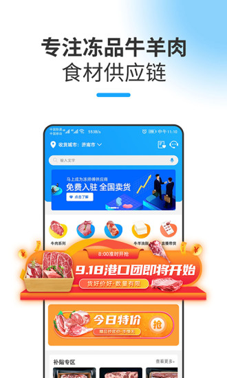 冻师傅app