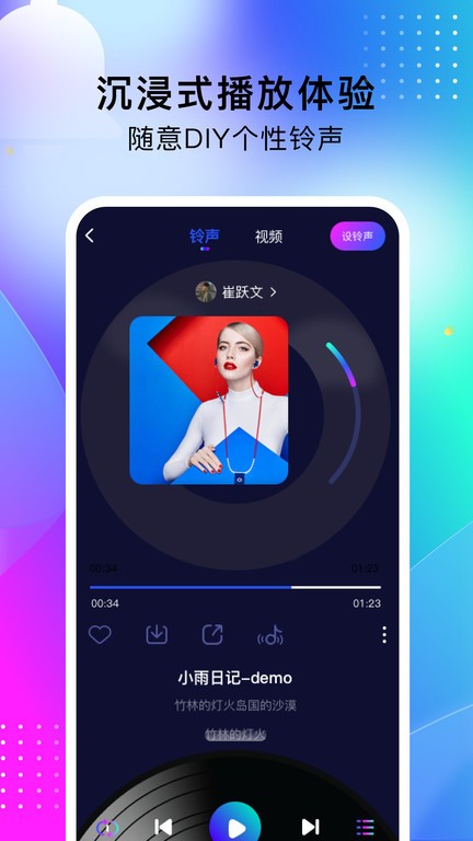 酷嗨铃声app 酷嗨铃声手机版下载