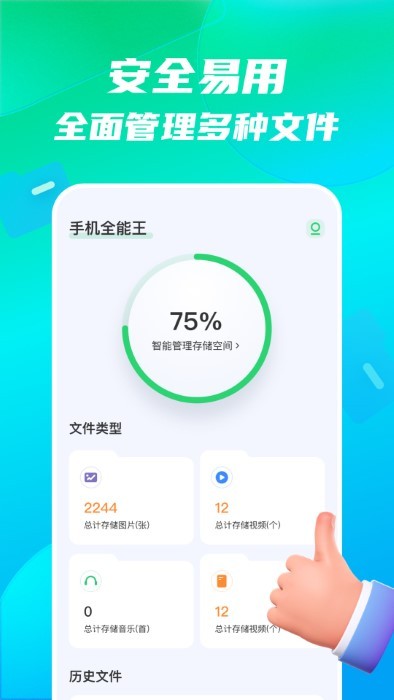 手机全能王app 手机全能王免费下载