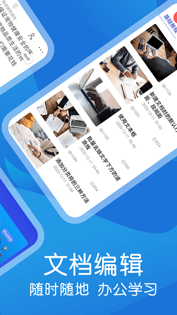 word文档极简编辑手机版