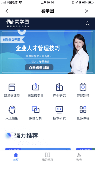 网易数字产业官方版 网易数字产业app下载