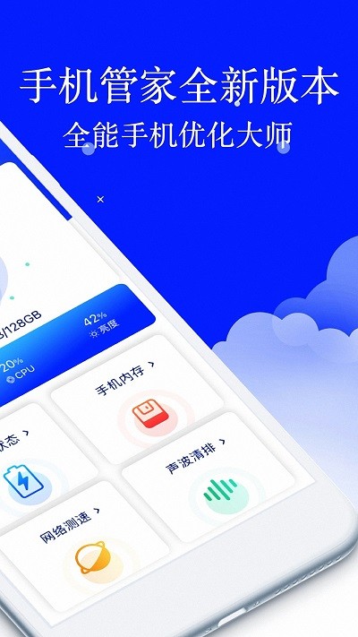 安大师手机管家官方版