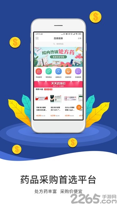 莲藕健康app