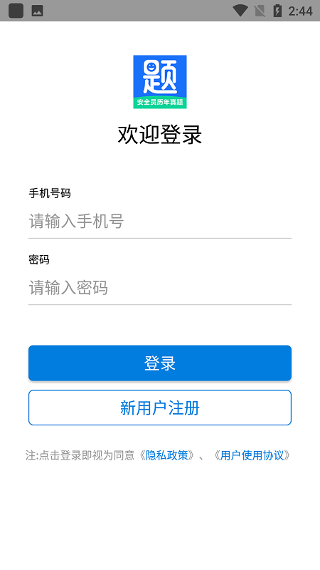 安全员历年真题app