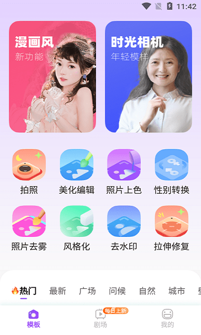 玩玩相机app 玩玩相机手机版下载