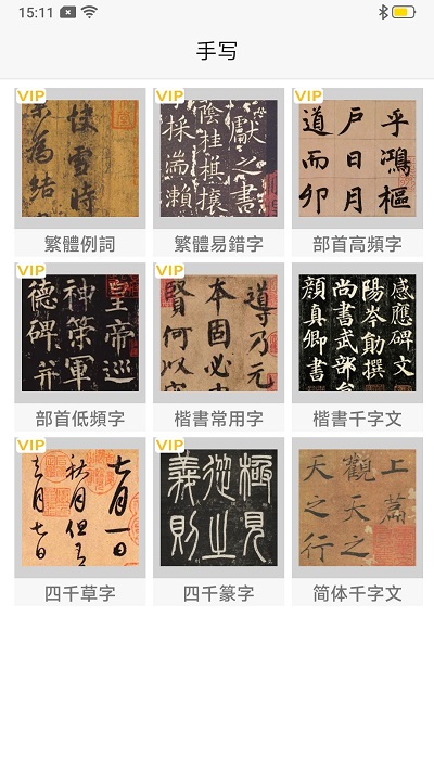 汉字简繁通最新版