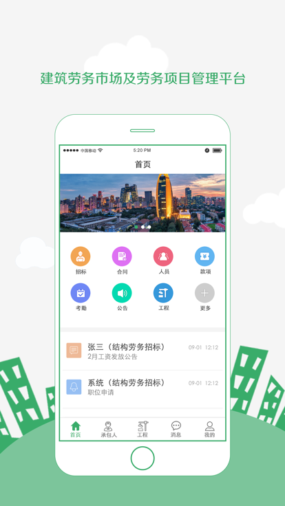 筑人网官方版