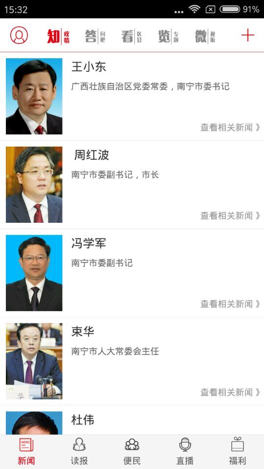 南宁日报客户端 南宁日报官方版下载