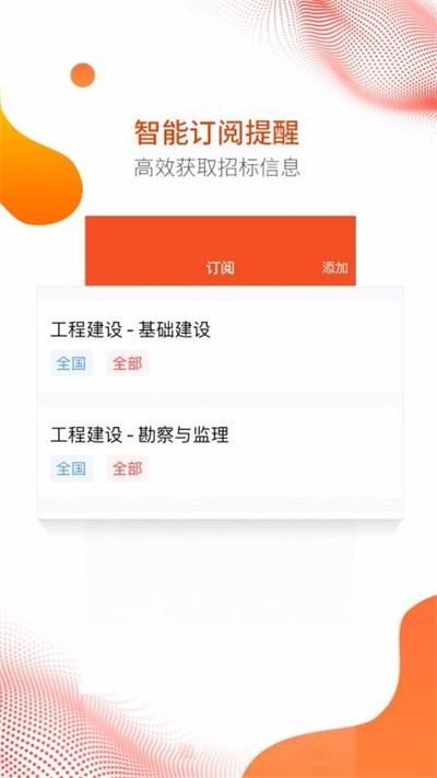 易招标app