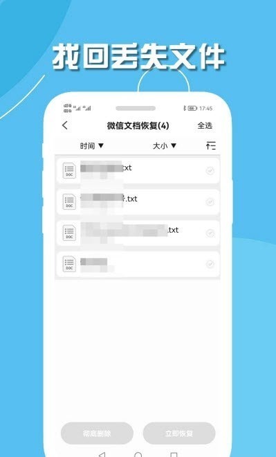 手机聊天恢复王app 手机聊天恢复王软件下载