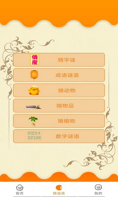 贝贝学成语app