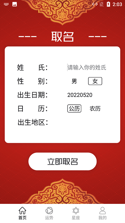 小白取名宝最新版