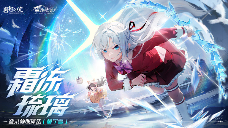 闪烁之光冯提莫版代言版本