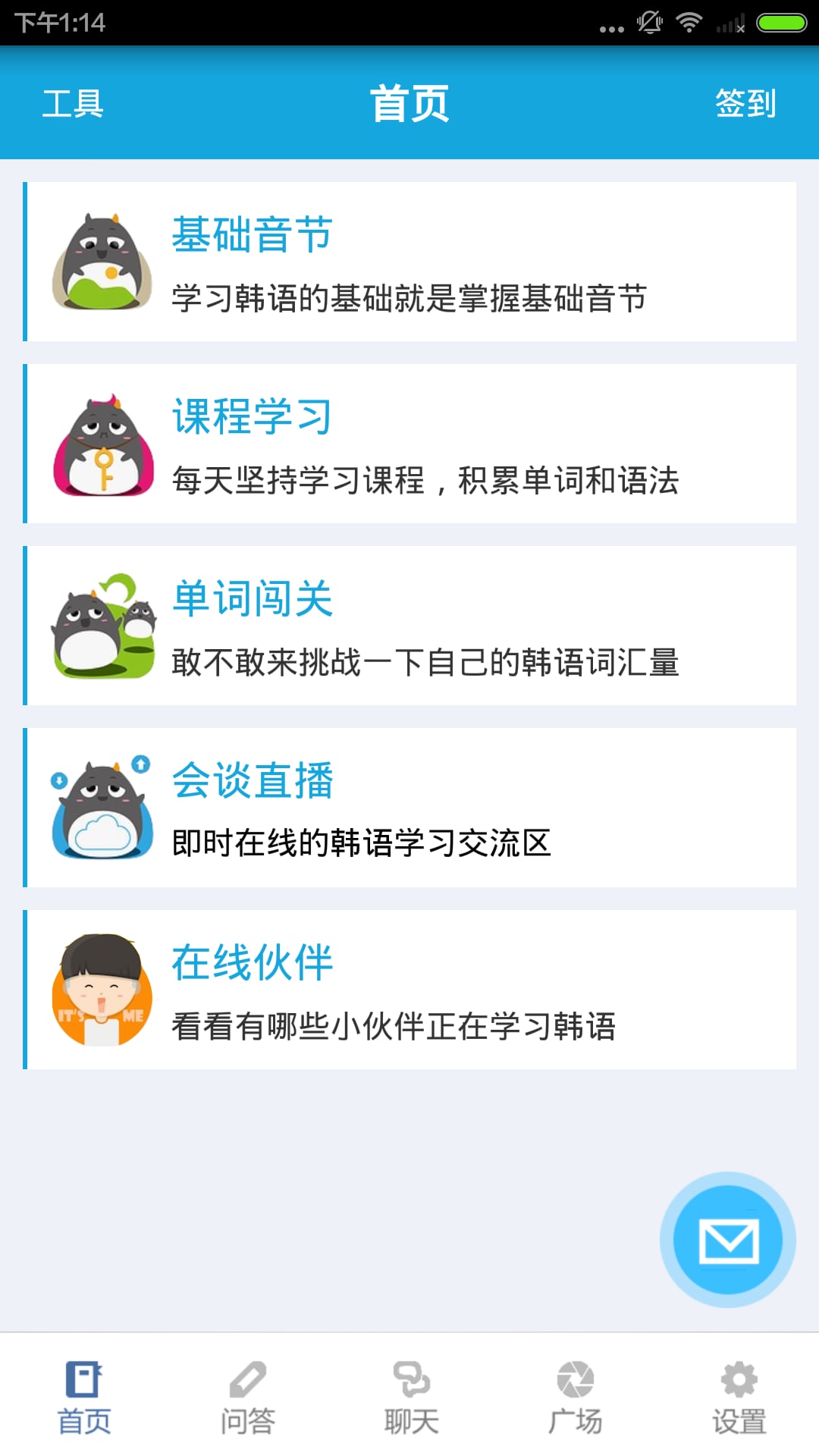 口袋韩语手机版