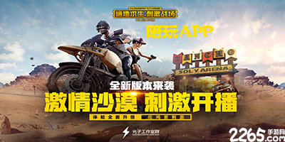 刺激战场陪玩软件