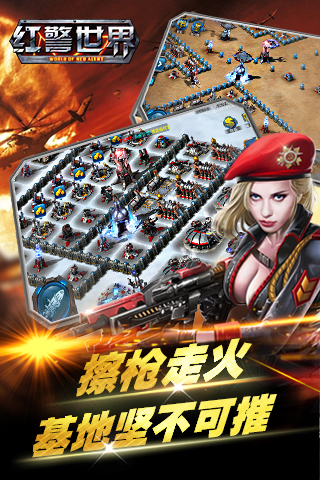 红警世界九游版