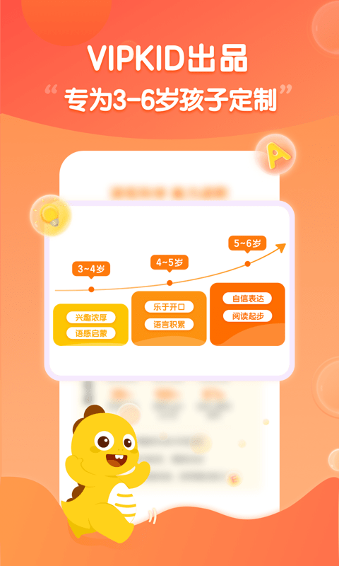vipkid启蒙英语