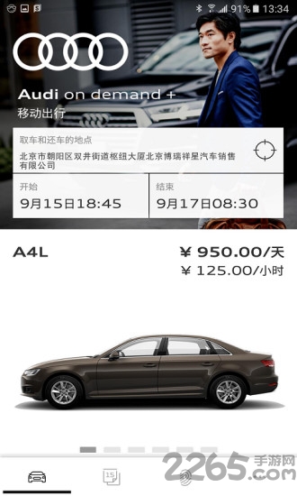 奥迪出行app租车