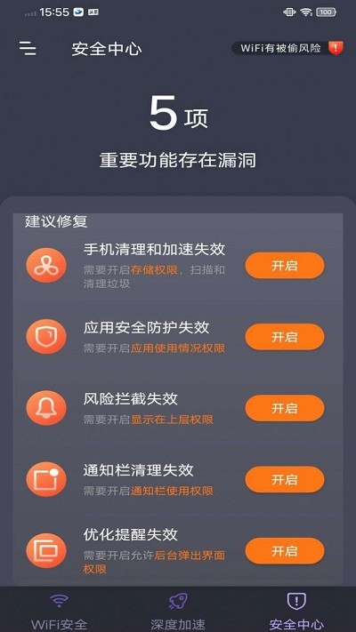 乐通wifi软件