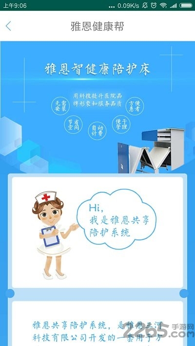 雅恩健康帮app