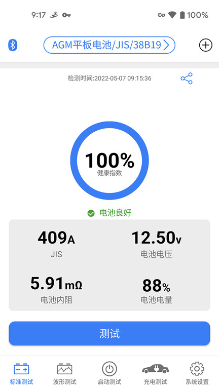 konnwei电池诊断app