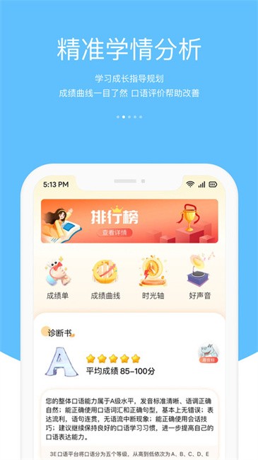 3e口语软件最新版