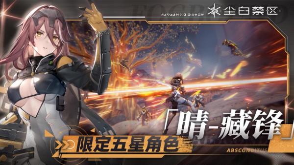 尘白禁区国际服官方版