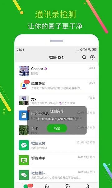 猫爪黑粉清理软件 猫爪黑粉清理app下载