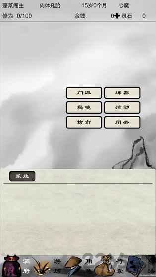 破劫成仙游戏