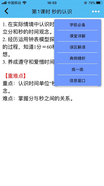 小学数学通手机版