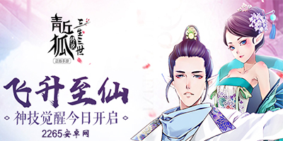 青丘狐传说