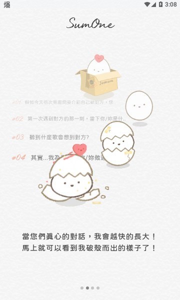 sumone手机版