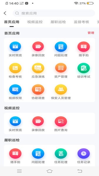 金融综合安防APP